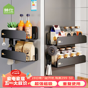 shuaishi 帅仕 厨房用具置物架多功能冰箱侧面置物架磁吸挂钩壁挂免打孔调料架