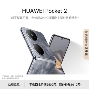 HUAWEI 华为 Pocket 2 5G折叠屏手机 12GB+512GB 大溪地灰