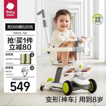 babycare 儿童滑板车 529元（双重优惠）