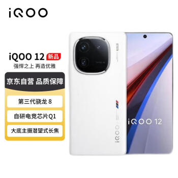 iQOO 12 5G手机 16GB+1TB 传奇版 骁龙8Gen3