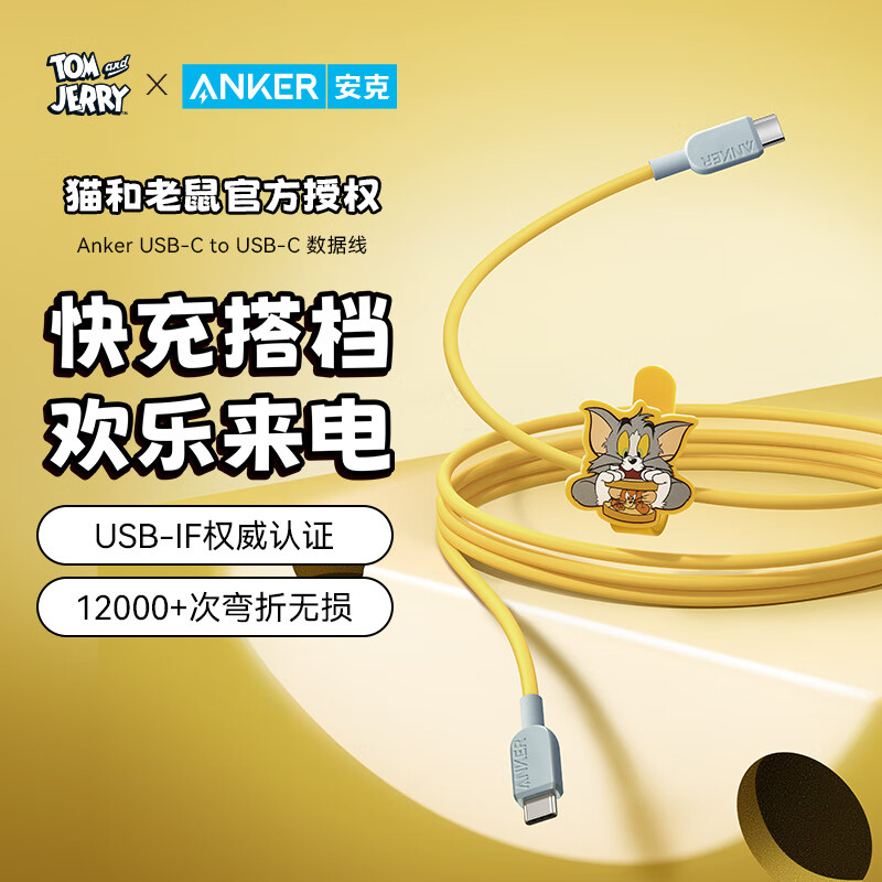 京东PLUS：Anker 安克 A81E2 双Type-C 60W数据线 1.8m 猫和老鼠联名系列 29.75元（需支付5元定金）