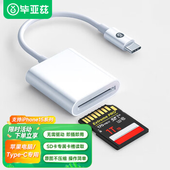 Biaze 毕亚兹 Type-C苹果15读卡器 USB-C多功能SD otg读卡器适用于行车记录仪单反监控手机相机存储内存卡