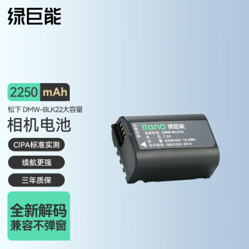 IIano 绿巨能 LIano 绿巨能 DMW-BLK22 相机电池 7.2V 2250mAh