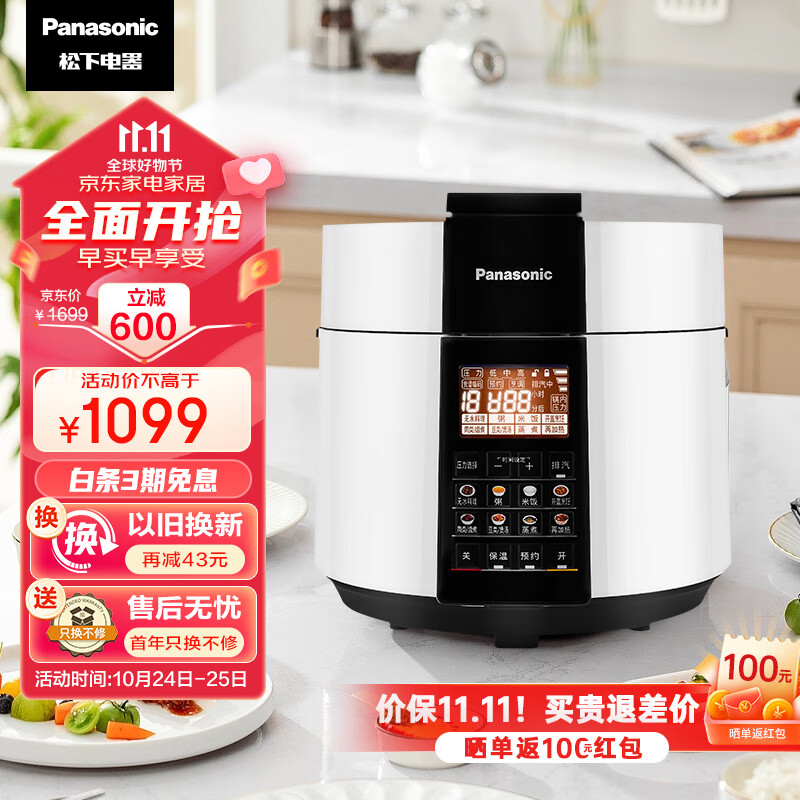 Panasonic 松下 5L智能电压力锅 电饭锅 1-8人 家用多功能压力煲无水料理大容量电饭煲 NF-PS509 券后788.8元