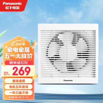 Panasonic 松下 换气扇窗墙式排气扇排风扇卫生间厨房抽风扇浴室排风机  8寸FV-20VWL2