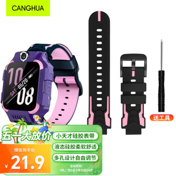 CangHua 仓华 适用小天才儿童电话手表表带Z9/Z8/Z7/Z6A巅峰版/Z5/Z4/Z3/Z2/Z1S/y01a/y03/y05/D3/Q1R硅胶表带