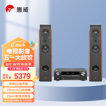 HiVi 惠威 D3.2F+天龙X540 功放 音响 家庭影院套餐2.0声道