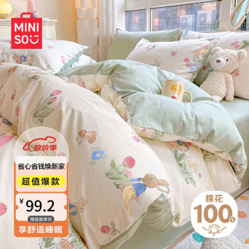 MINISO 名创优品 100%纯棉床上三件套0.9米学生宿舍单人床单三件套被套150*200cm