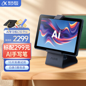 iFLYTEK 科大讯飞 AI学习机C10 Pro 10.1英寸 护眼平板电脑 平板 英语学习机平板 家教机 小学到高中 4+256GB