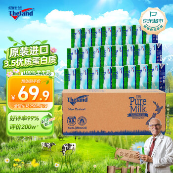 Theland 纽仕兰 3.5g蛋白质高钙全脂纯牛奶250ml*24  原装进口