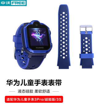 ZHONGWO 中沃 适用华为儿童手表3S丨3Pro超能版表带 防水防汗可拆卸硅胶表带 男女通用款 极光蓝