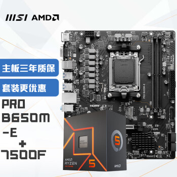 MSI 微星 PRO B650M-E+锐龙AMD R5 7500F 主板CPU套装