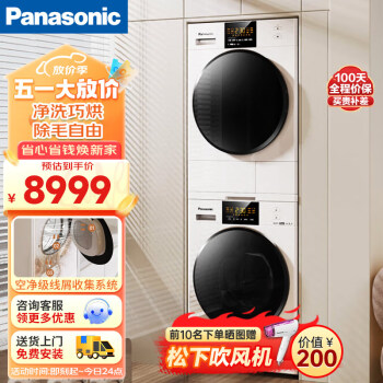 Panasonic 松下 洗烘套装白月光2.0PP 10公斤除菌全自动变频滚筒洗衣机+10公斤全自动热泵干衣机 白色 NVAE+82QR1