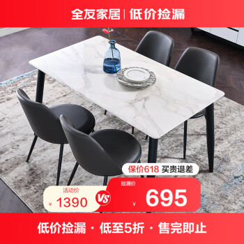 QuanU 全友 家居现代餐桌椅组合大理石纹餐桌家用吃饭桌T120781