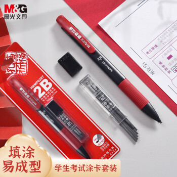 M&G 晨光 孔庙祈福 HKMP0287 考试套装 涂卡2件套