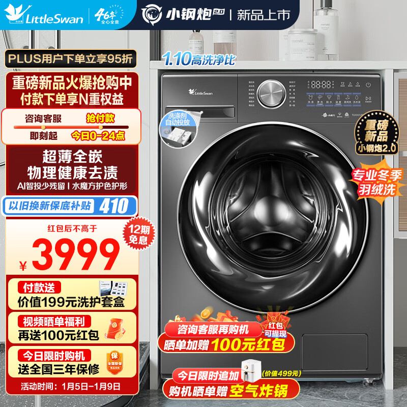 小天鹅 滚筒洗衣机全自动10公斤大容量 TG100VP28MAX 券后3040.6元