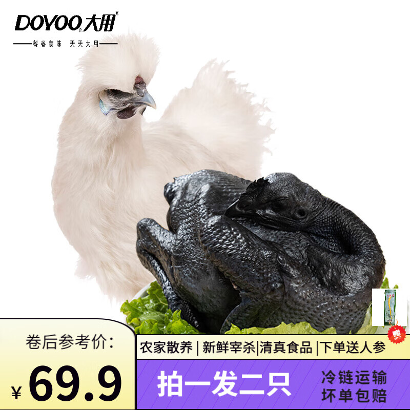 DOYOO 大用 乌鸡 950g*2只 券后59.9元