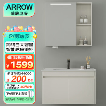 ARROW 箭牌卫浴 箭牌（ARROW）浴室柜陶瓷一体盆卫生间智能镜柜组合简约风 AFD8G31009F-JN
