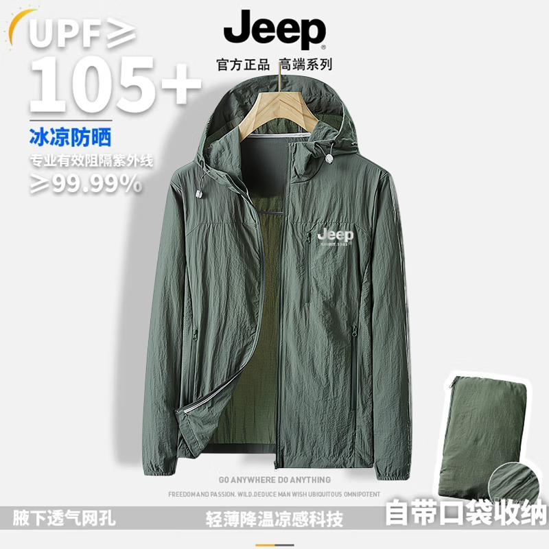 Jeep 吉普 UPF105+ 帽檐多口袋+自带收纳 防晒衣 券后62.6元