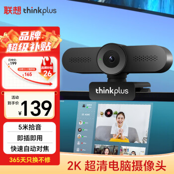 thinkplus WL24A 电脑摄像头 2K