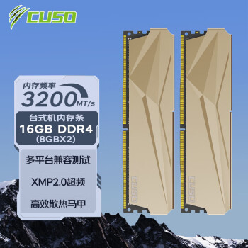 CUSO 酷兽 夜枭系列 DDR4 3200MHz 台式机内存 马甲条 金色 16GB 8GBx2