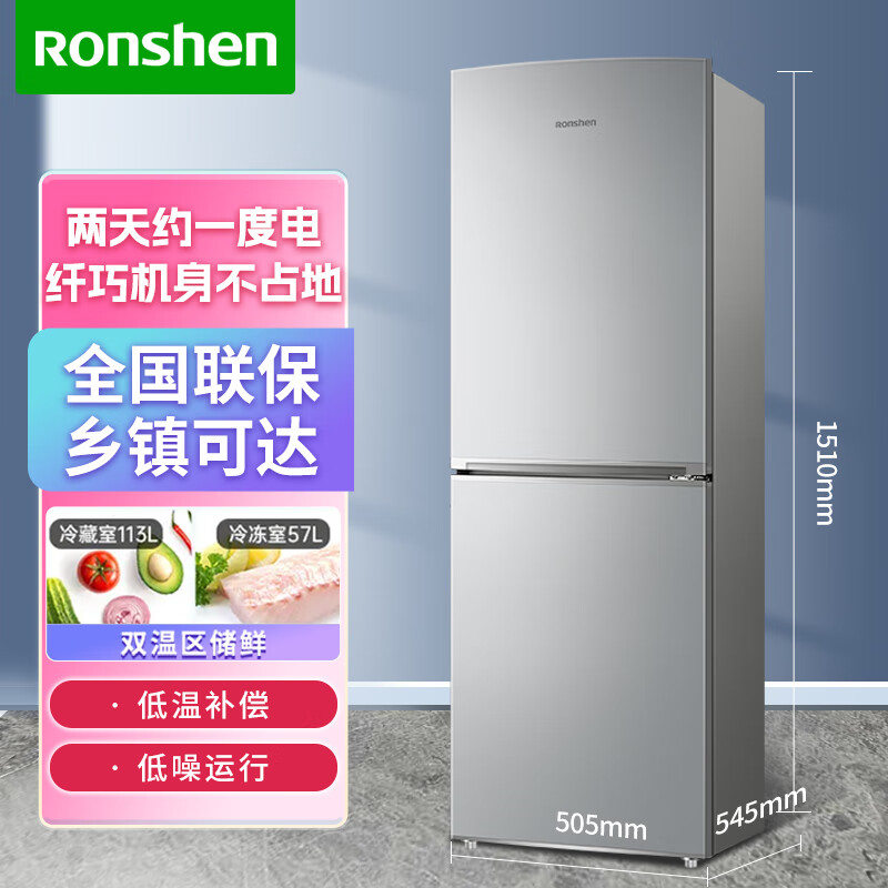 Ronshen 容声 170两门双门家用小型冰箱节能低噪冷藏小巧不占地 双温保鲜BCD-170D11D 券后775.4元