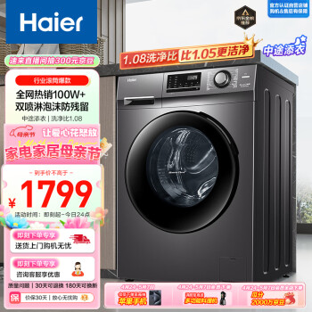 Haier 海尔 滚筒洗衣机全自动 10公斤大容量 1.08洗净比 双喷淋防残留 除菌螨 租房宿舍