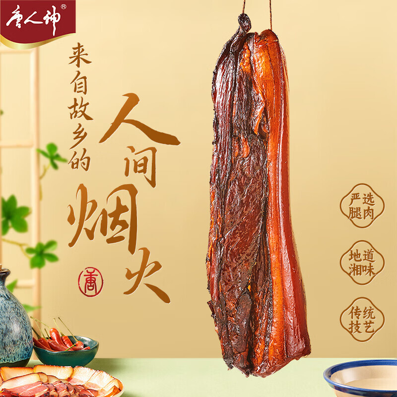 唐人神 腊肉湘式腿肉袋装100g*5 26.33元（需买2件，需用券）