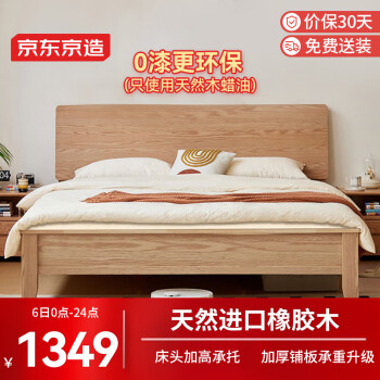 京东京造 全实木床 天然橡胶木双人床 1.5×2米 BW08