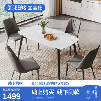 CHEERS 芝华仕 线下同款岩板餐桌现代简约饭桌 PT080 白色餐桌1.4米+灰色餐椅*4