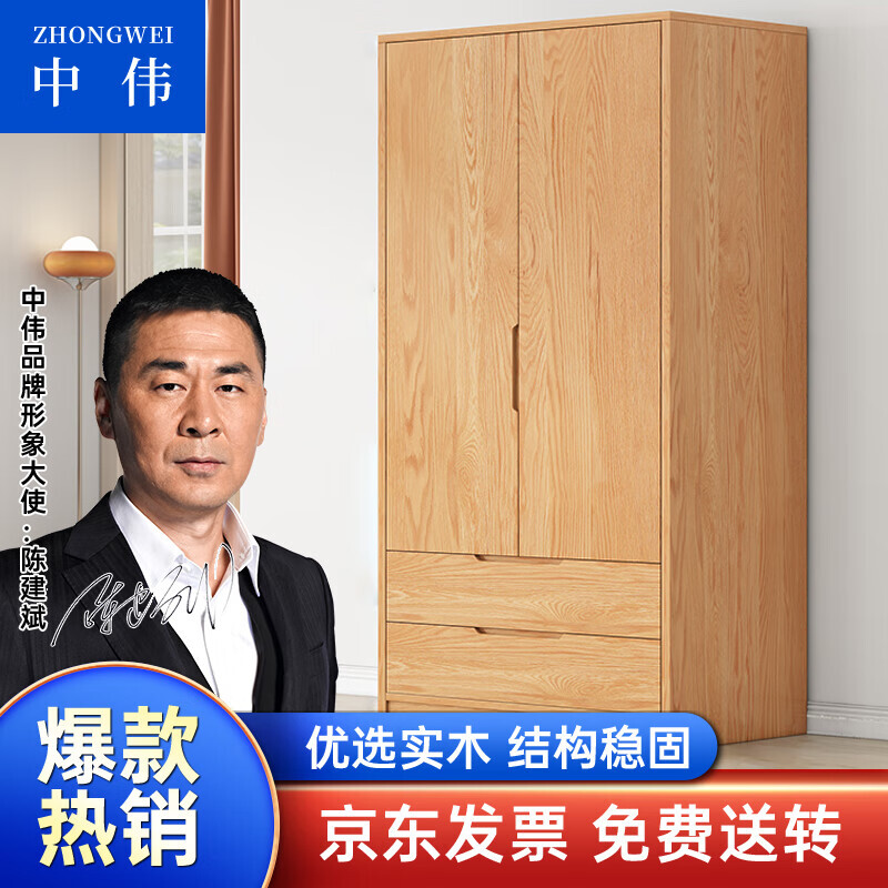 ZHONGWEI 中伟 实木衣柜原木实木对开门现代简约小户型家用卧室收纳衣柜大衣橱 1430元