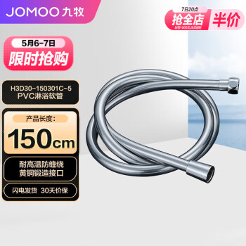 JOMOO 九牧 PVC防缠绕软管黄铜接头耐热易洁淋浴软管1.5米H3D30-150301C-5