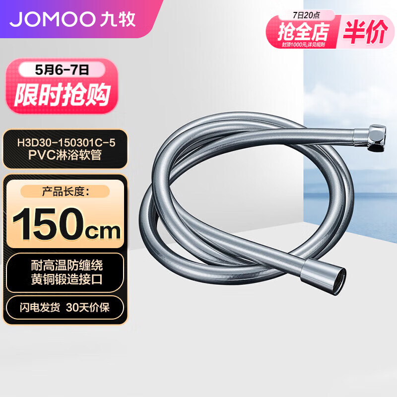 JOMOO 九牧 PVC防缠绕软管黄铜接头耐热易洁淋浴软管1.5米H3D30-150301C-5 48元