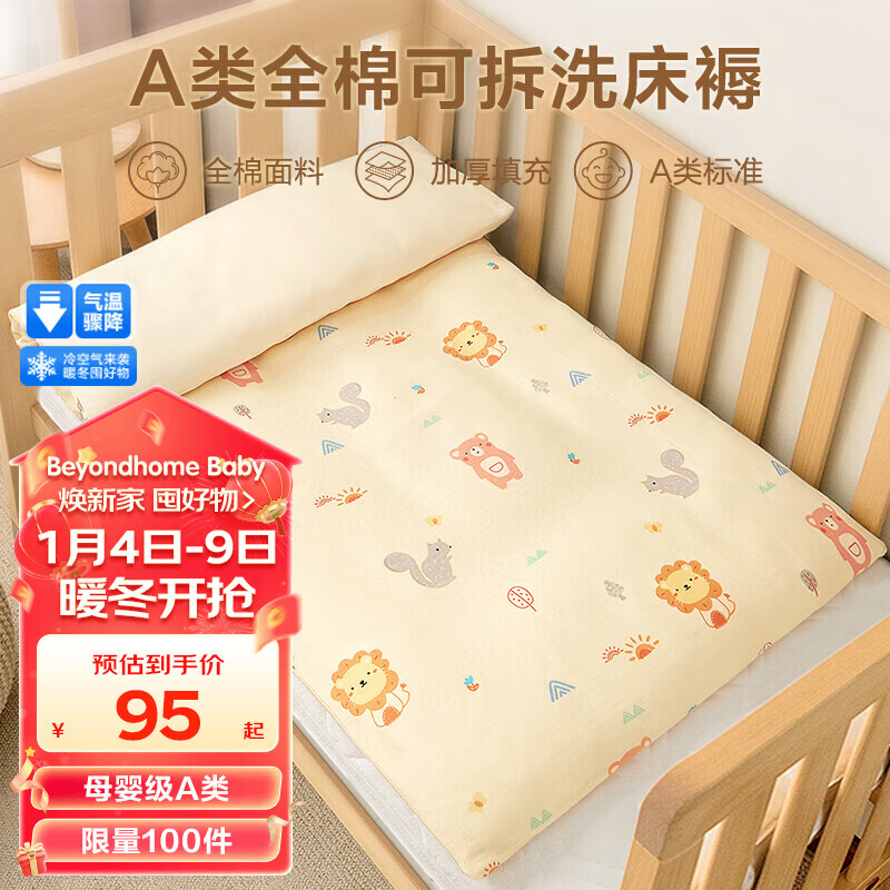 BEYONDHOME BABY 婴儿全棉床褥幼儿园垫被可水洗宝宝儿童午睡床垫狮子王国60*120cm 109元