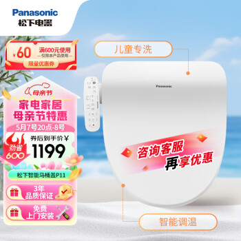 Panasonic 松下 智能马桶盖即热式 多重清洗 低噪恒温  儿童设计洗护 P11