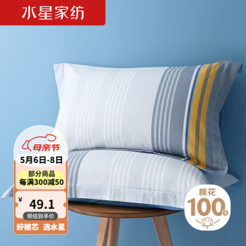 MERCURY 水星家纺 抗菌升级 100%纯棉枕套一对枕头套 48cm×74cm简几