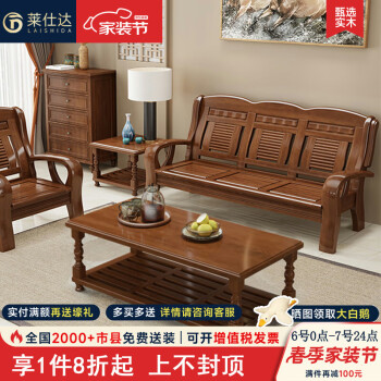 PXN 莱仕达 京东居家优选实木沙发组合大小户型中式客厅现代简约木质813# 单
