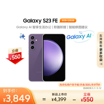 SAMSUNG 三星 Galaxy S23 FE 5G手机 8GB+128GB 浆果