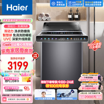 Haier 海尔 波轮洗衣机全自动 双动力防筒垢款 10公斤变频 紫外线除菌 柔护丝 EMS100B26Mate6