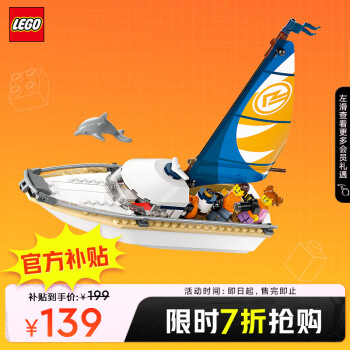 LEGO 乐高 City城市系列 60438 帆船之旅