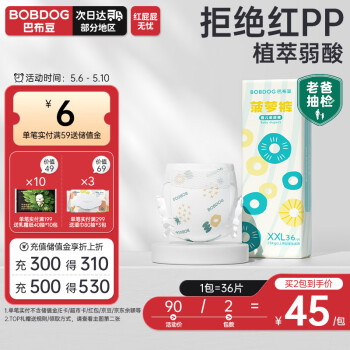BoBDoG 巴布豆 菠萝系列 纸尿裤 XXL36片