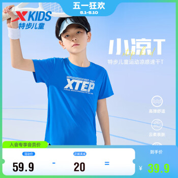 XTEP 特步 儿童童装男女童小中大童柔软舒适透气短袖T恤 罗杰蓝 160cm