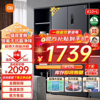 Xiaomi 小米 410+L Plus十字四门双开门风冷无霜一级智能嵌入式米家冰箱 ￥1732.04