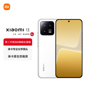 Xiaomi 小米 13 5G手机 12GB+256GB 第二代骁龙8（4个颜色同价）