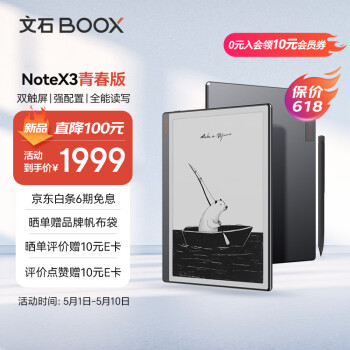 BOOX 文石 NoteX3 青春版 高性能读写本 10.3英寸墨水屏电子书阅读器 智能办公本电纸书电