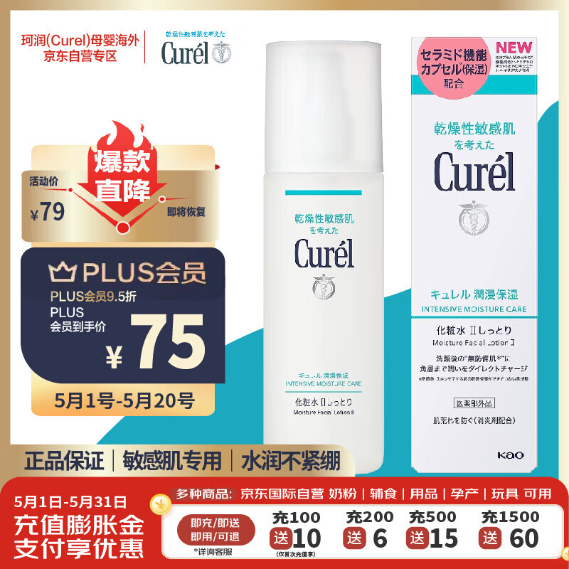 Curél 珂润 Curel）润浸保湿化妆水II 150ml温和型 男女护肤品爽肤水 孕妇可用 75元