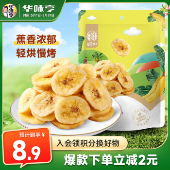 华味亨香蕉片250g/袋水果干薄脆香甜办公室健康小零食