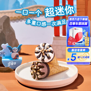 WALL\'S 和路雪 可爱多和路雪 迷你可爱多|功夫熊猫 甜筒香草&巧克力口味冰淇淋20g*10支