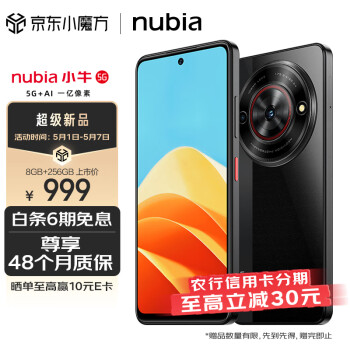 nubia 努比亚 小牛 5G手机 8GB+256GB 玄采
