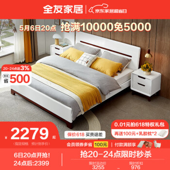 QuanU 全友 121802+105001 北欧板式床+床垫+床头柜 1.8m床